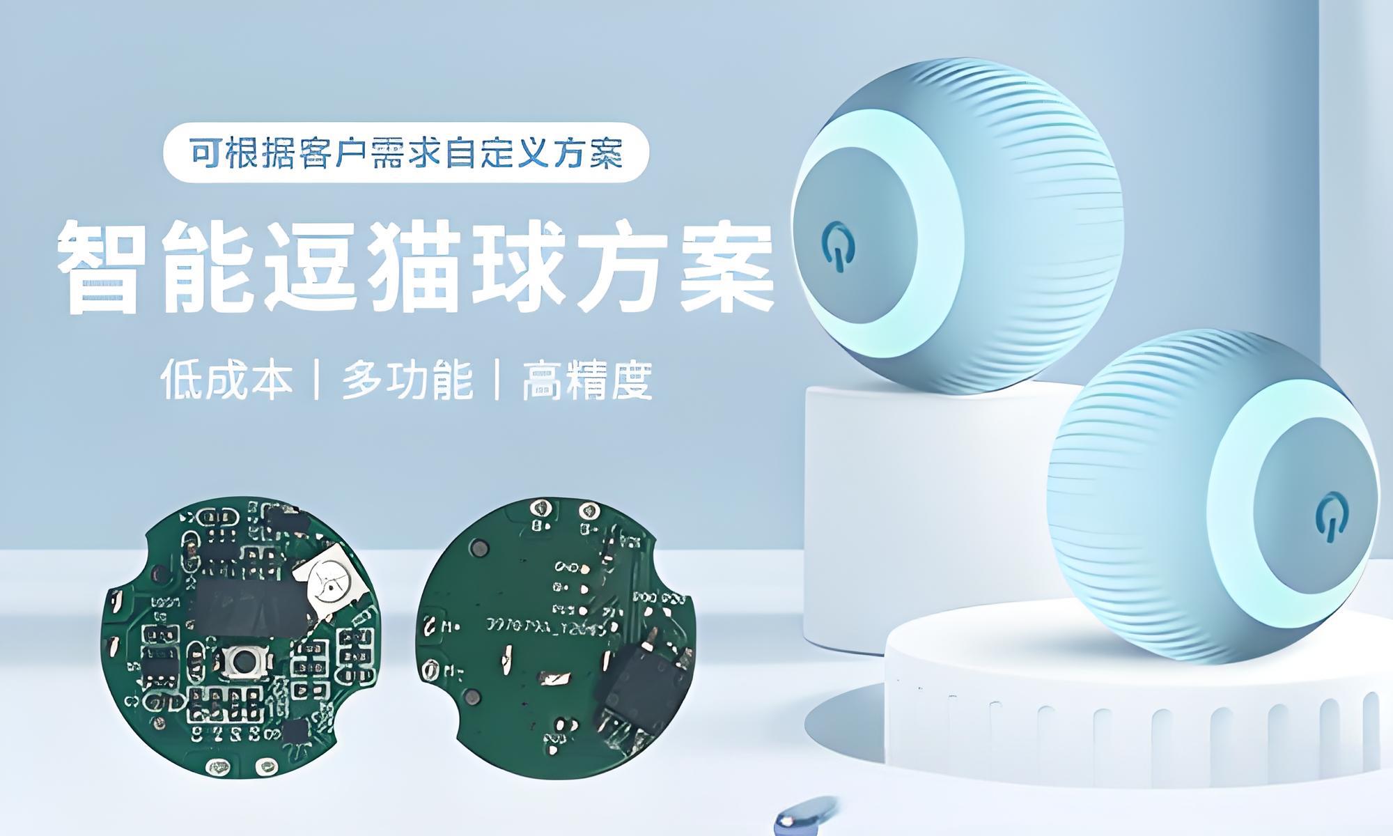 逗貓球方案MCU控制方案開(kāi)發(fā)